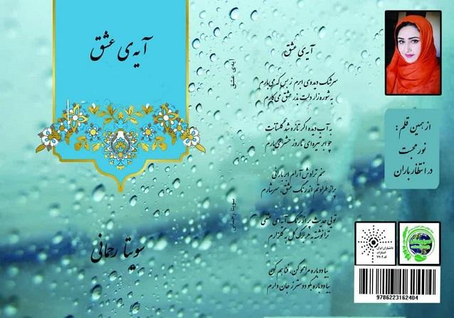 ایه عشق 1