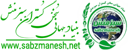 بنیاد جهانی سُخن گُستران سبزمنش، Sabz manesh Foundation