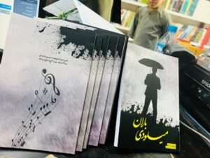 میلودی باران در تموز فرهنگ/دکتر صاحبنظر مرادی
