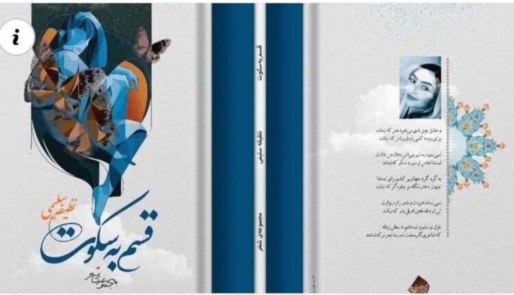 پامیر پابرجاست(به سنگینی غزل‌های قشنگ نظیفه سلیمی)/جهانگیر ضمیری عضو ارشدسبزمنش