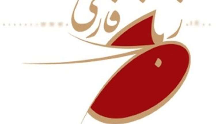 آینده‌ی زبانِ پارسی در افغانستان/ دکتر جاوید فرهاد