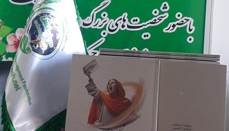 زنده‌گی فریاد است، مجموعه‌ی شعری(نرگس نوروز ابراهیمی) از سوی بنیاد جهانی سبزمنش چاپ و منتشر شد