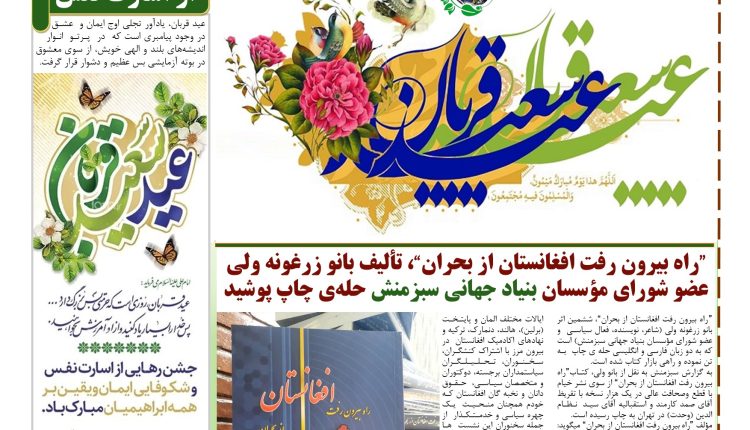 شماره 179 هفته‌نامه سبزمنش با (مادرانه‌های سبزمنش) منتشر شد