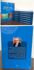 Pdf کتاب(روابط دیپلوماتیک افغانستان و ترکمنستان) تألیفِ دکتر عبدالغفور آرزو در دسترس است...!
