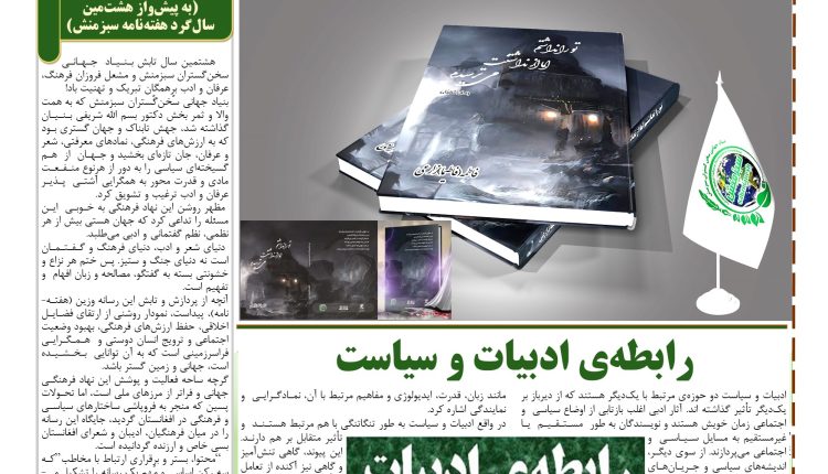 شماره 185 هفته‌نامه سبزمنش منتشر شد