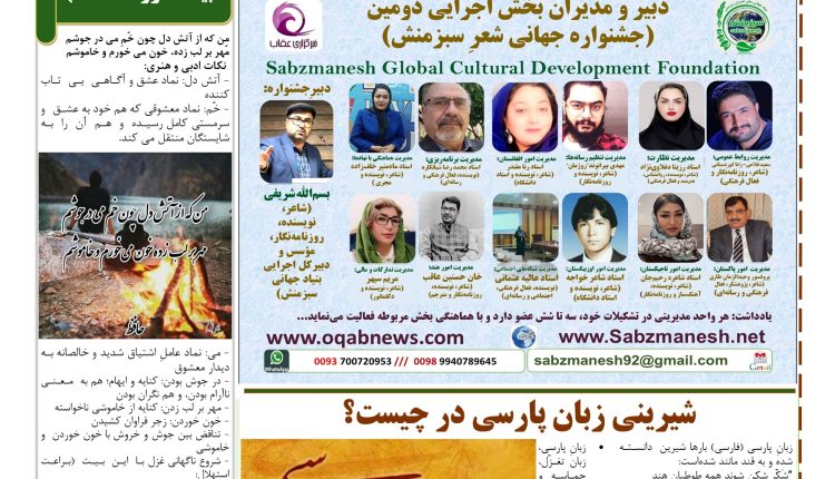 شماره 194 هفته‌نامه سبزمنش منتشر شد 