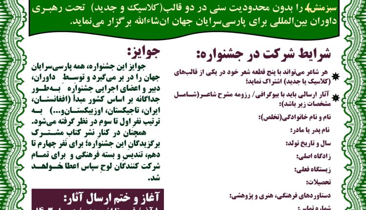 فراخوان (دومین جشنواره جهانی شعرِ سبزمنش)