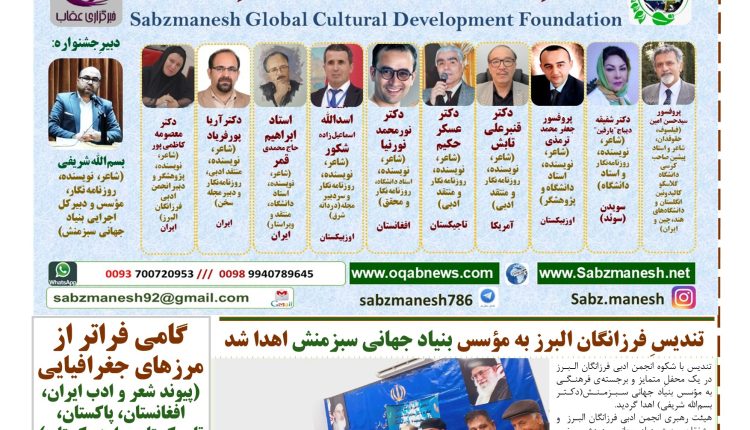 شماره 195 هفته‌نامه سبزمنش منتشر شد