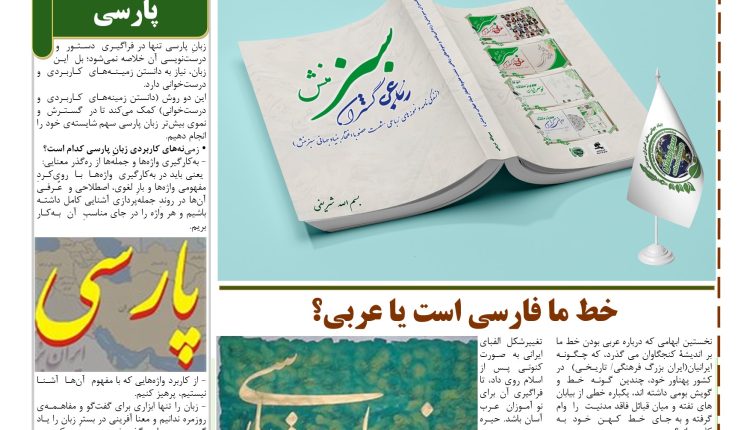 شماره 196 هفته‌نامه سبزمنش منتشر شد
