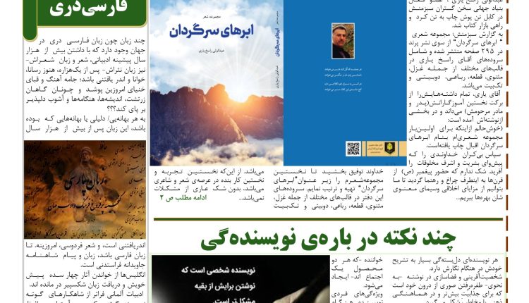 شماره جدید(200) هفته‌نامه سبزمنش منتشر شد