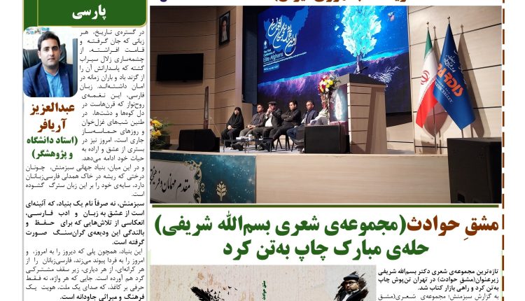 ارسی، درفشِ جاودانِ خراسان