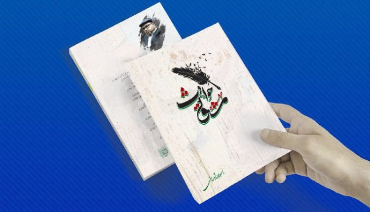 مشقِ حوادث(مجموعه‌ی شعری دکتر بسم‌الله شریفی) از سوی بنیاد جهانی سبزمنش در تهران منتشر شد