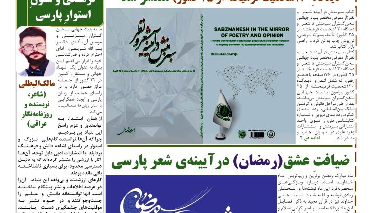 شماره‌ی 203 هفته‌نامه سبزمنش منتشر شد