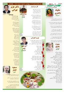 204 ویژه نامه نوروز.pub10
