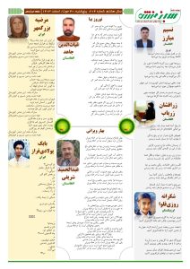 204 ویژه نامه نوروز.pub12