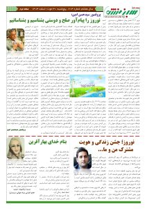204 ویژه نامه نوروز.pub2