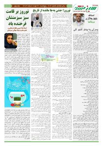 204 ویژه نامه نوروز.pub4