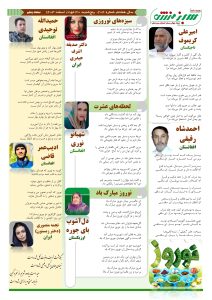 204 ویژه نامه نوروز.pub5