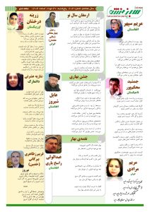 204 ویژه نامه نوروز.pub6