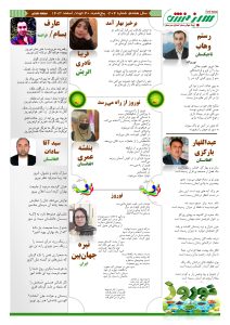 204 ویژه نامه نوروز.pub8